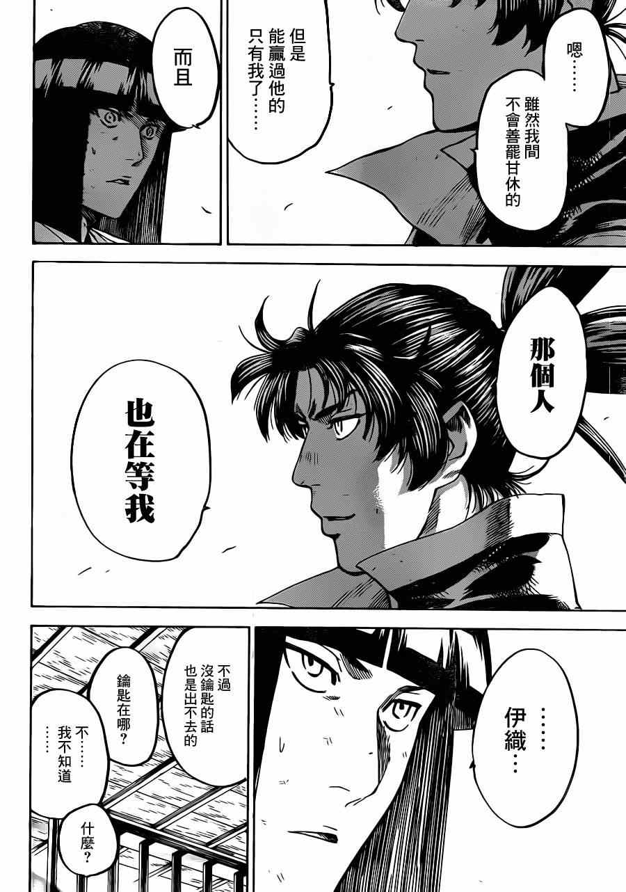 《我间乱》漫画最新章节第175话免费下拉式在线观看章节第【17】张图片