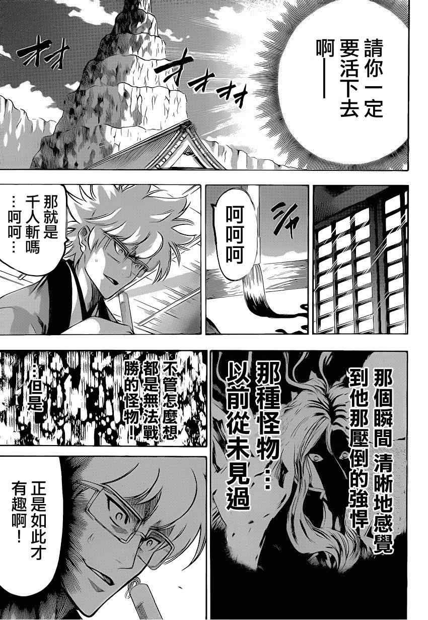 《我间乱》漫画最新章节第91话免费下拉式在线观看章节第【18】张图片