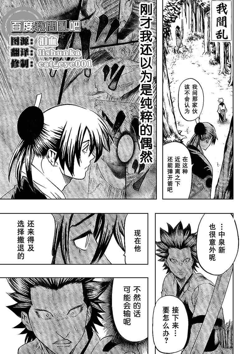 《我间乱》漫画最新章节第11话免费下拉式在线观看章节第【1】张图片