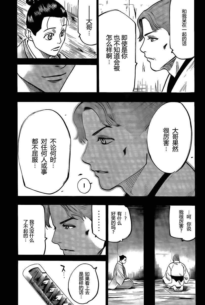 《我间乱》漫画最新章节第38话免费下拉式在线观看章节第【13】张图片