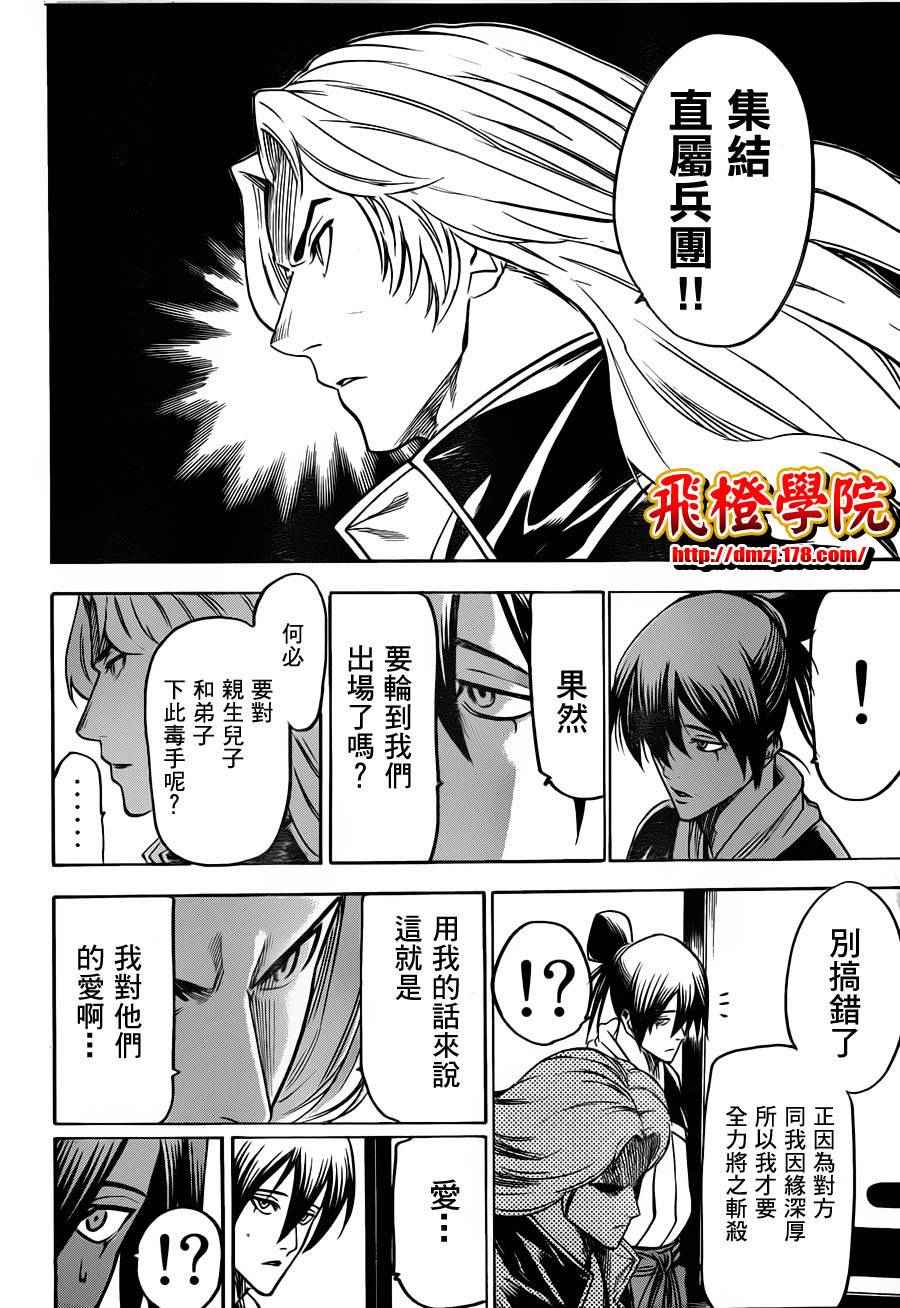 《我间乱》漫画最新章节第103话免费下拉式在线观看章节第【10】张图片