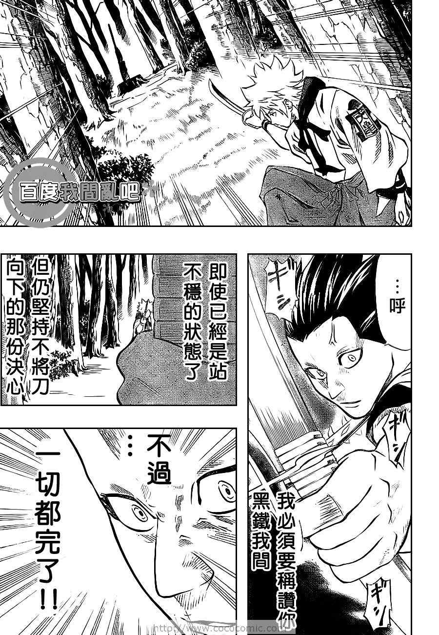 《我间乱》漫画最新章节第10话免费下拉式在线观看章节第【5】张图片