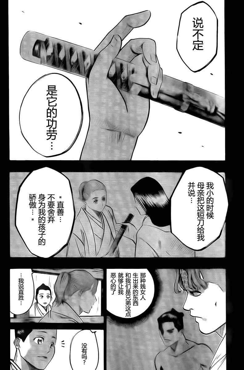 《我间乱》漫画最新章节第38话免费下拉式在线观看章节第【14】张图片