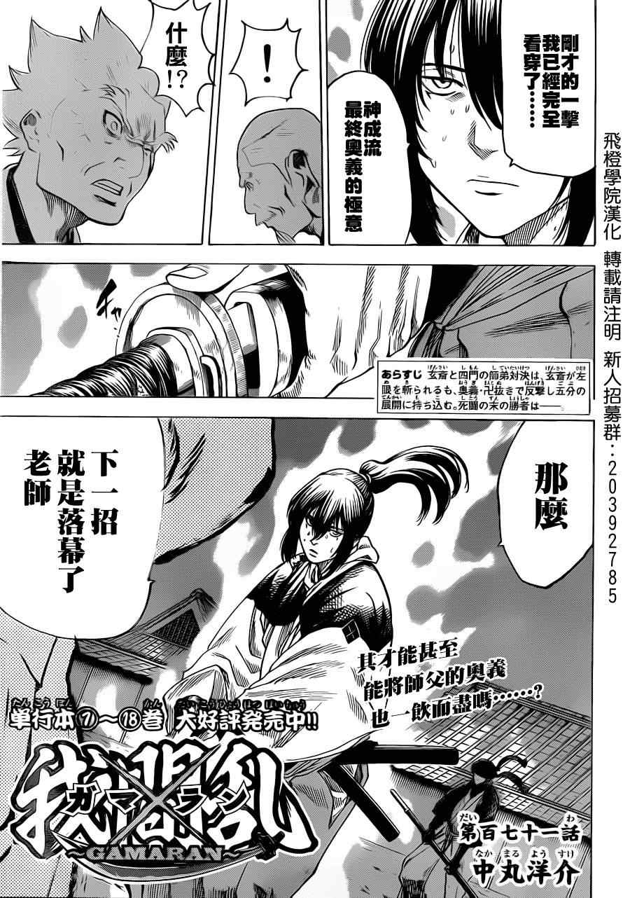 《我间乱》漫画最新章节第171话免费下拉式在线观看章节第【1】张图片