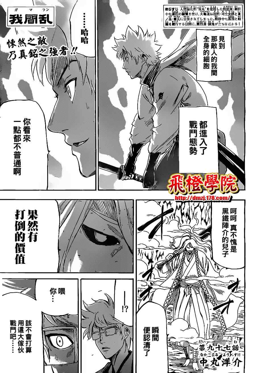 《我间乱》漫画最新章节第97话免费下拉式在线观看章节第【1】张图片