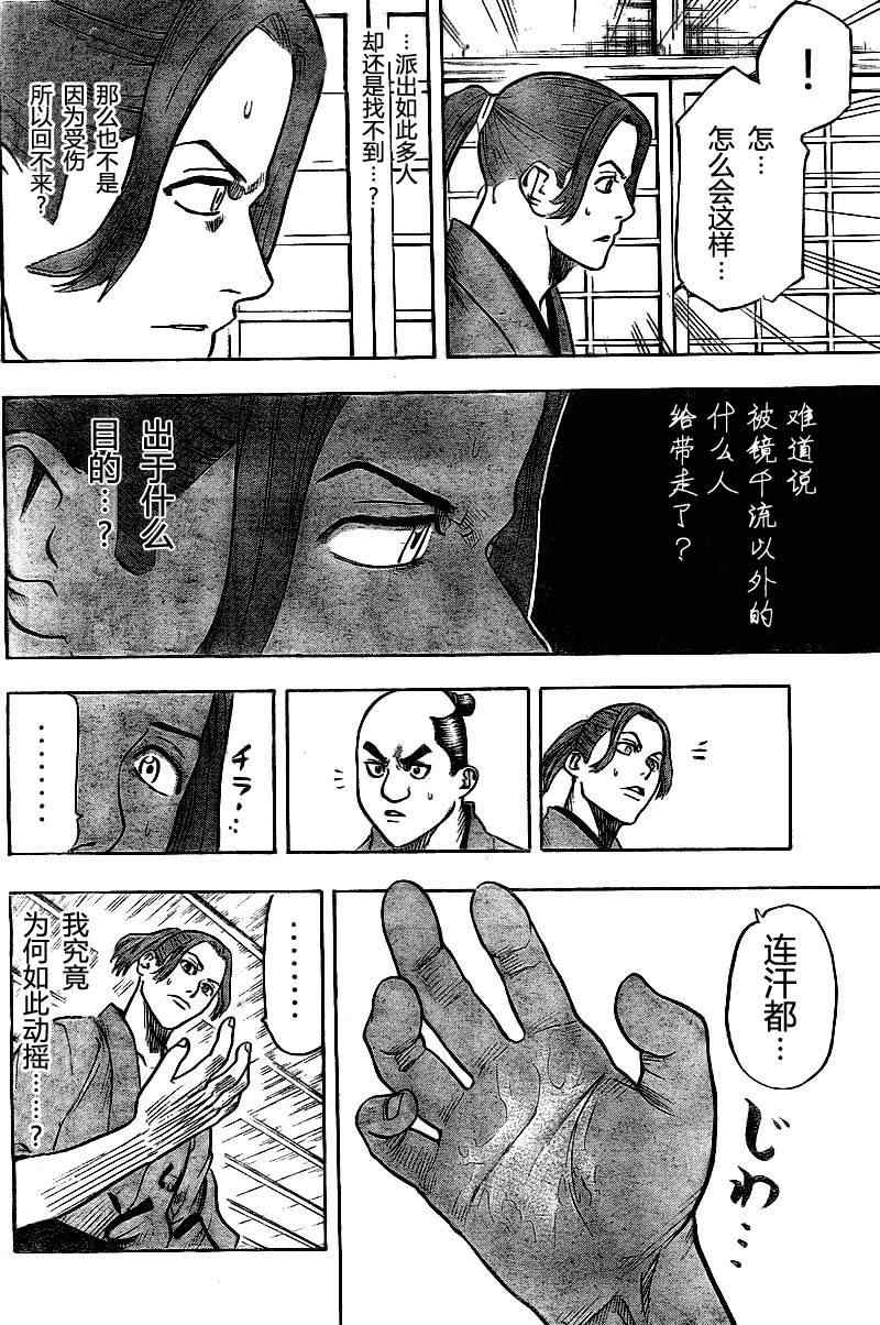 《我间乱》漫画最新章节第24话免费下拉式在线观看章节第【4】张图片