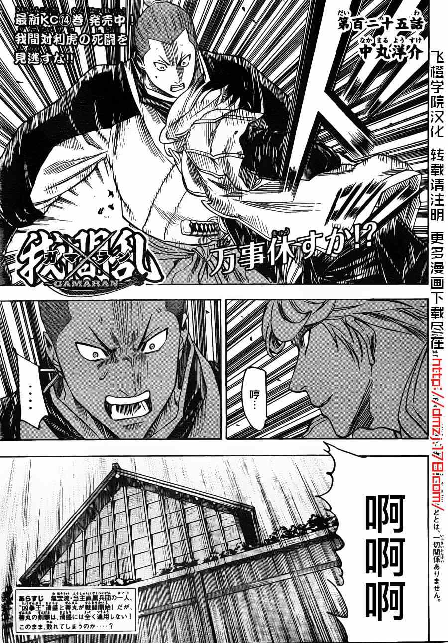 《我间乱》漫画最新章节第125话免费下拉式在线观看章节第【1】张图片