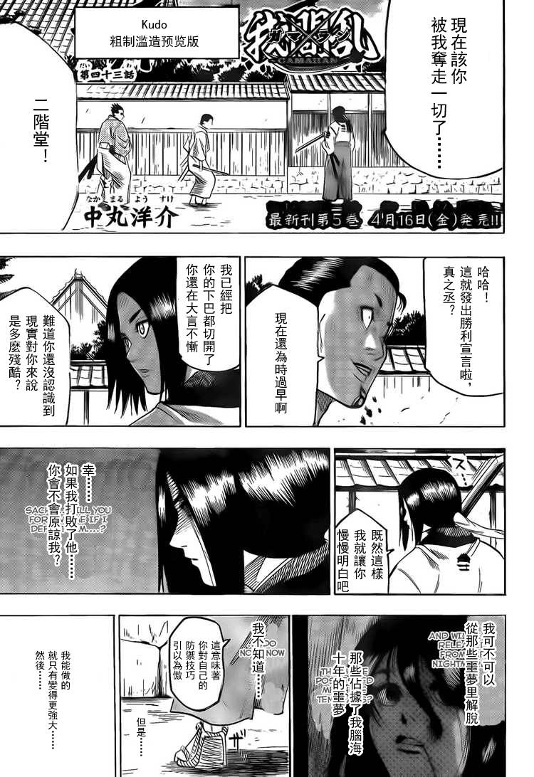 《我间乱》漫画最新章节第43话免费下拉式在线观看章节第【1】张图片