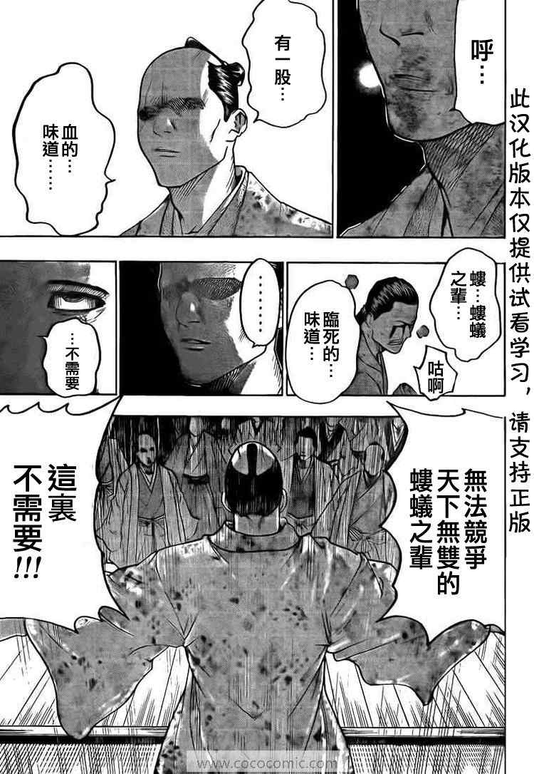 《我间乱》漫画最新章节第28话免费下拉式在线观看章节第【14】张图片