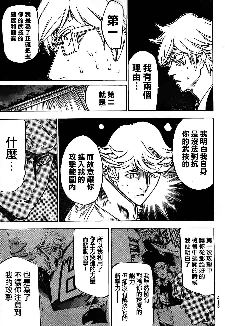 《我间乱》漫画最新章节第126话免费下拉式在线观看章节第【18】张图片