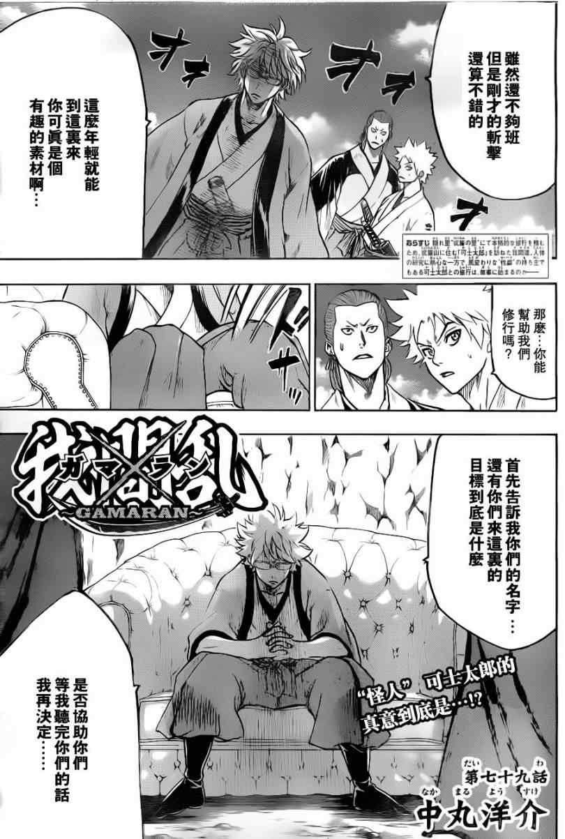 《我间乱》漫画最新章节第79话免费下拉式在线观看章节第【1】张图片