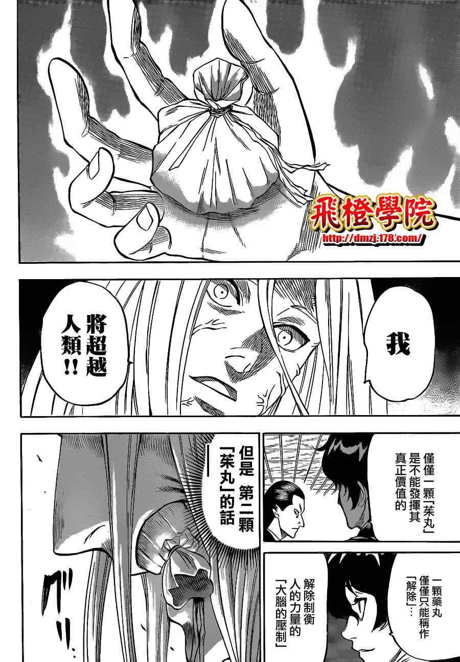 《我间乱》漫画最新章节第96话免费下拉式在线观看章节第【8】张图片