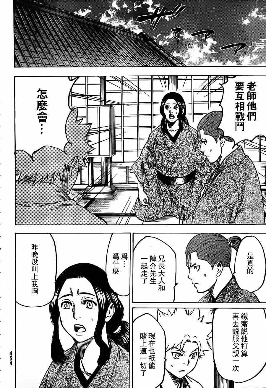 《我间乱》漫画最新章节第159话免费下拉式在线观看章节第【8】张图片