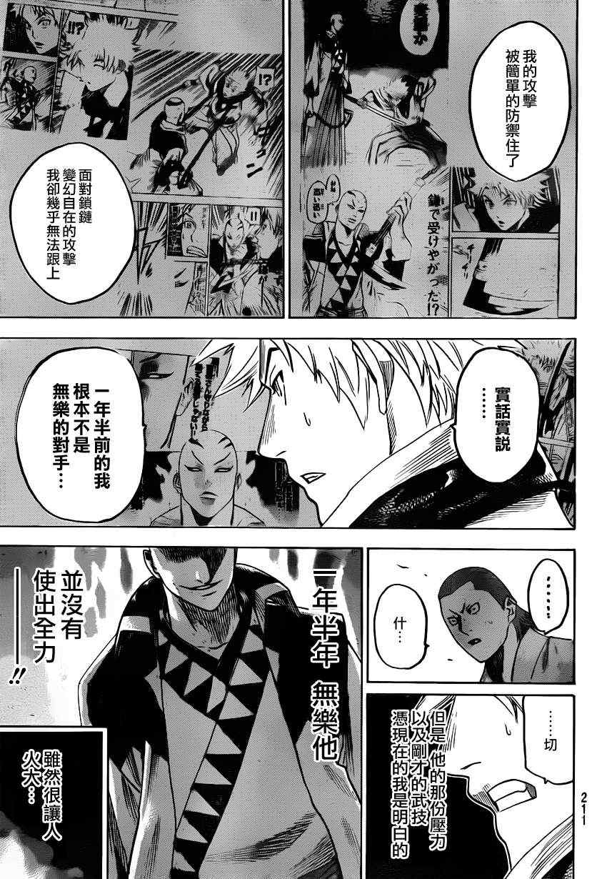 《我间乱》漫画最新章节第139话免费下拉式在线观看章节第【10】张图片