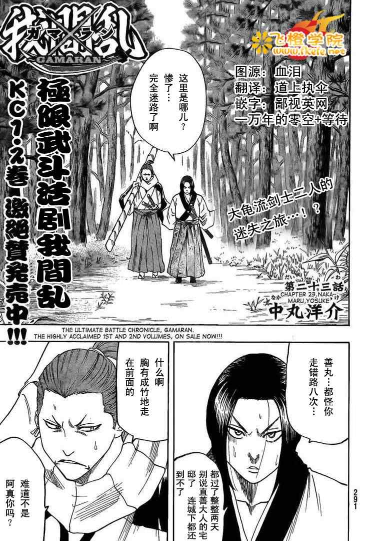 《我间乱》漫画最新章节第23话免费下拉式在线观看章节第【1】张图片