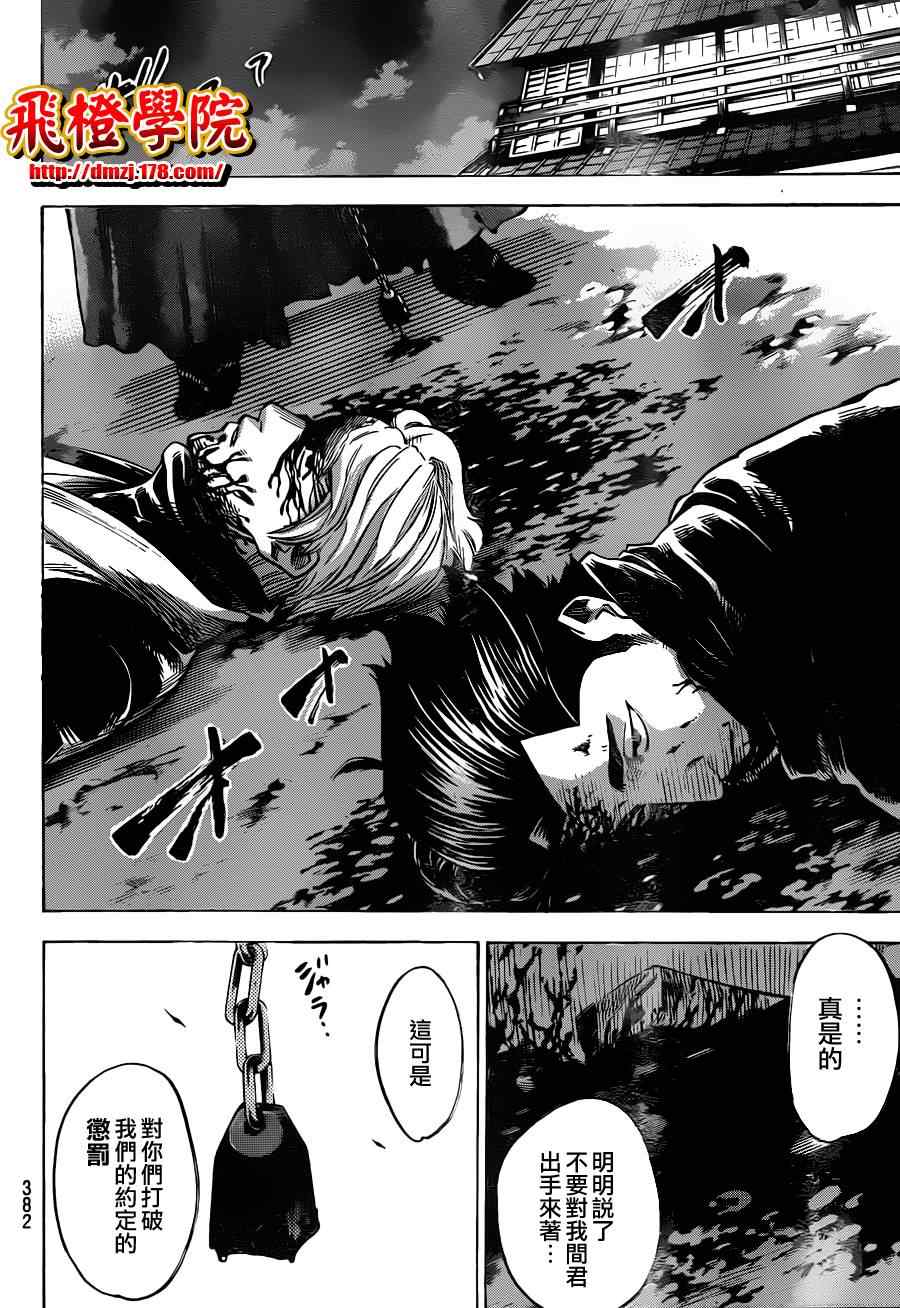 《我间乱》漫画最新章节第138话免费下拉式在线观看章节第【16】张图片