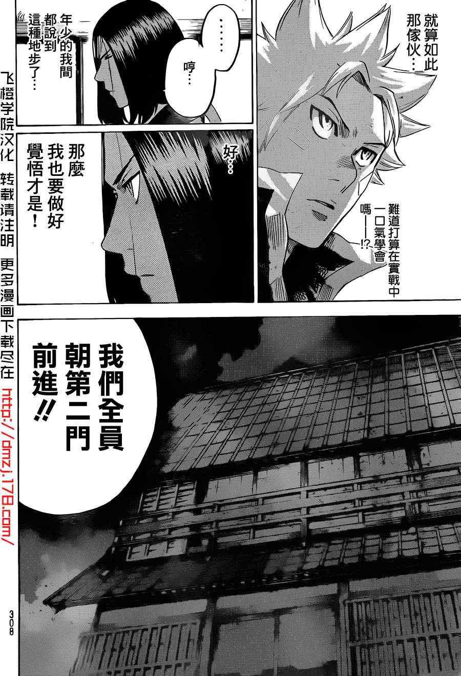 《我间乱》漫画最新章节第146话免费下拉式在线观看章节第【16】张图片