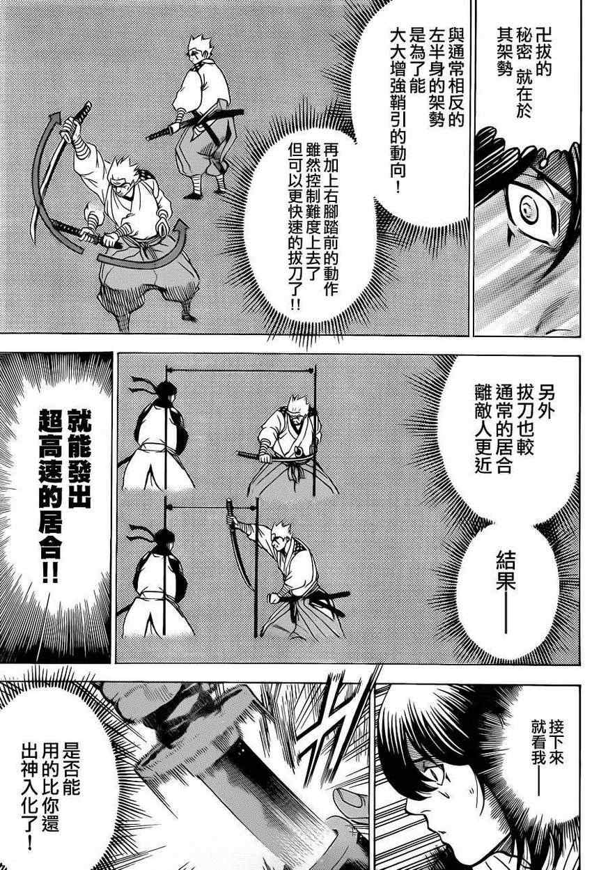 《我间乱》漫画最新章节第171话免费下拉式在线观看章节第【9】张图片