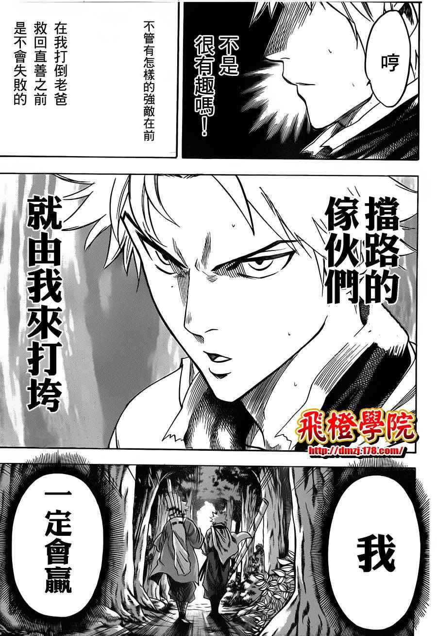 《我间乱》漫画最新章节第103话免费下拉式在线观看章节第【13】张图片