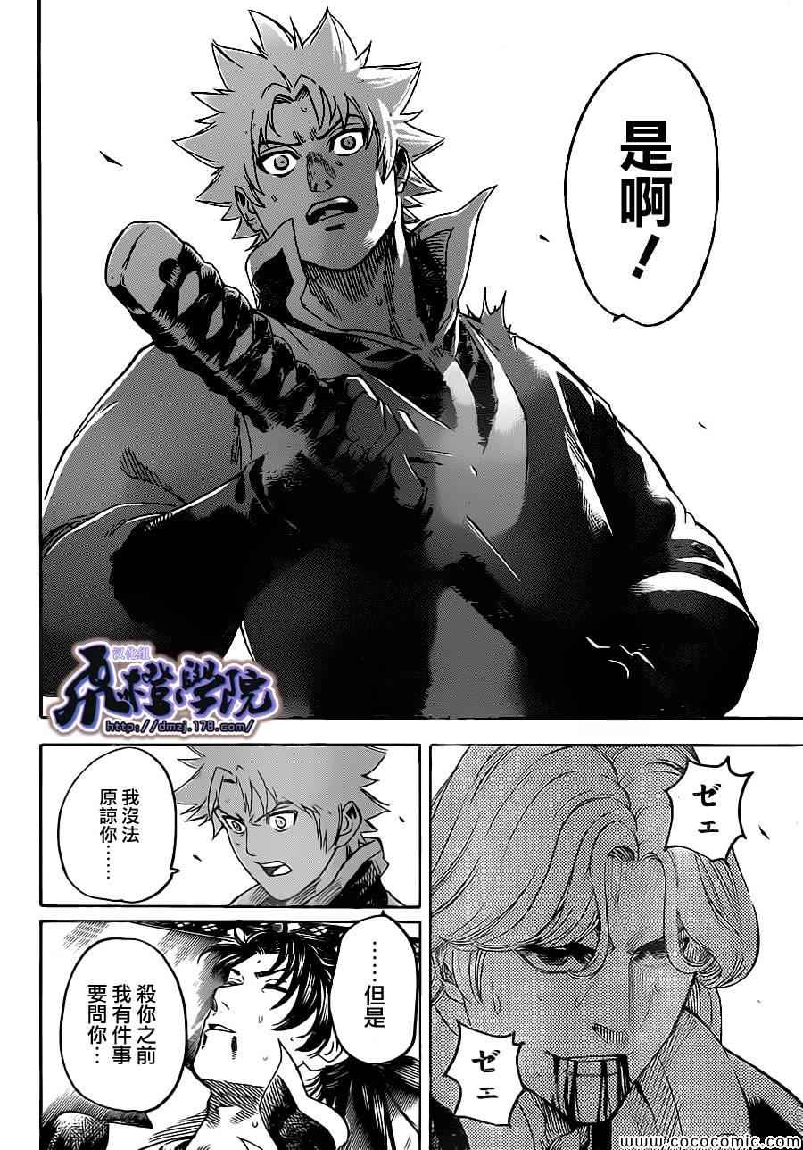 《我间乱》漫画最新章节第193话免费下拉式在线观看章节第【5】张图片