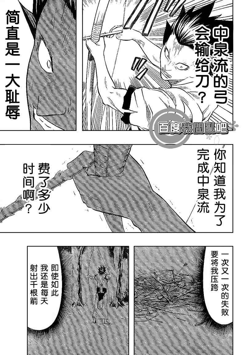 《我间乱》漫画最新章节第11话免费下拉式在线观看章节第【3】张图片