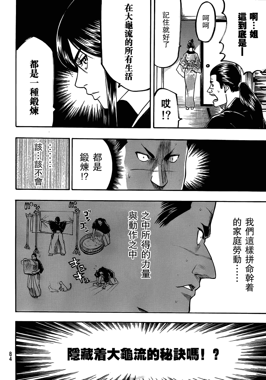 《我间乱》漫画最新章节第67话免费下拉式在线观看章节第【6】张图片