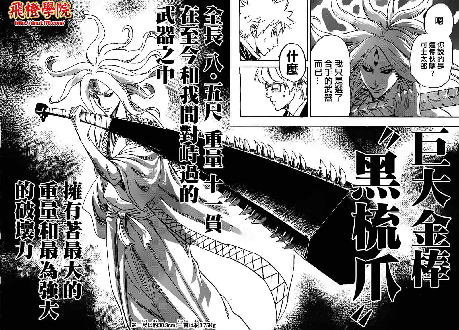 《我间乱》漫画最新章节第97话免费下拉式在线观看章节第【2】张图片