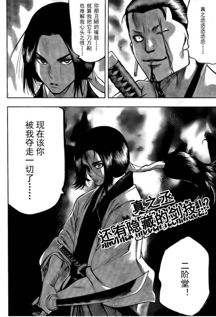 《我间乱》漫画最新章节第42话免费下拉式在线观看章节第【20】张图片