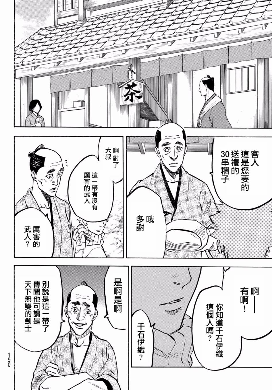 《我间乱》漫画最新章节第话免费下拉式在线观看章节第【14】张图片