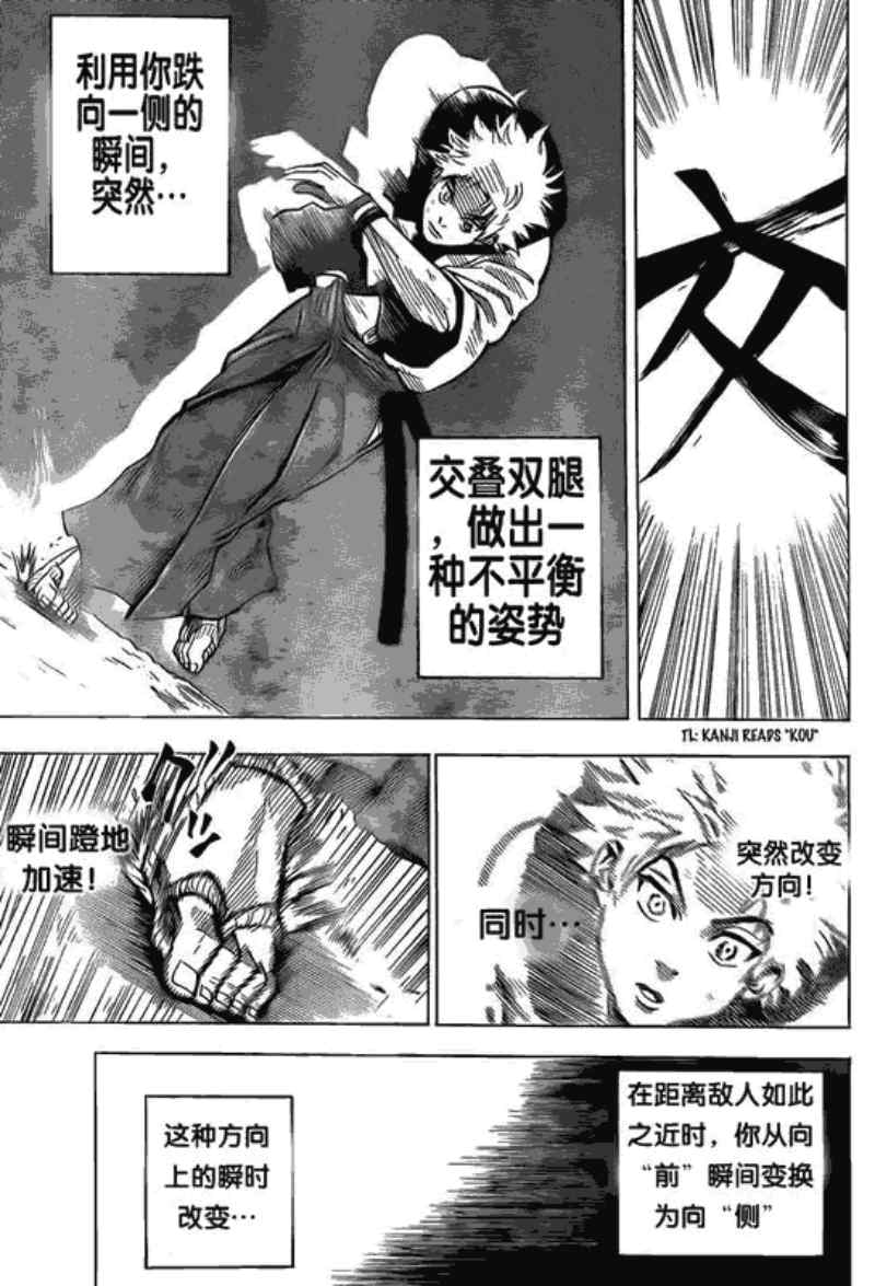 《我间乱》漫画最新章节第37话免费下拉式在线观看章节第【9】张图片