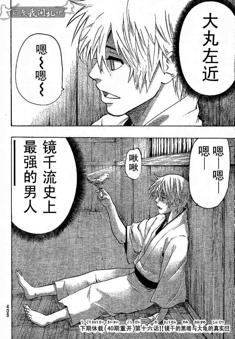 《我间乱》漫画最新章节第15话免费下拉式在线观看章节第【18】张图片