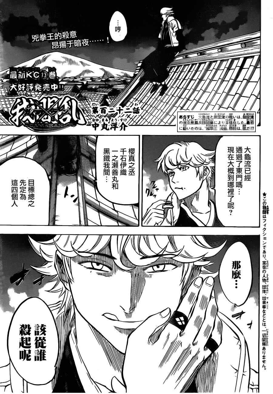 《我间乱》漫画最新章节第122话免费下拉式在线观看章节第【1】张图片