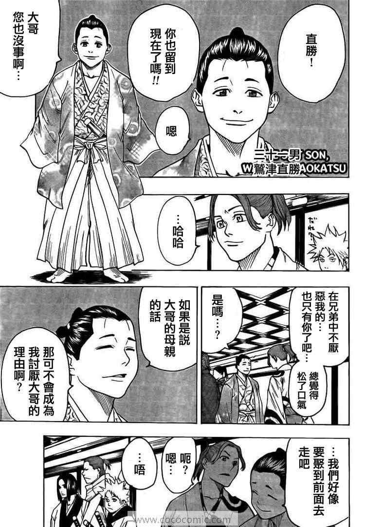 《我间乱》漫画最新章节第28话免费下拉式在线观看章节第【6】张图片