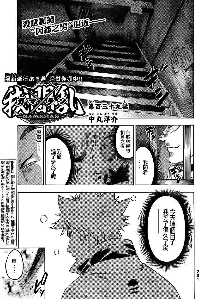 《我间乱》漫画最新章节第139话免费下拉式在线观看章节第【1】张图片