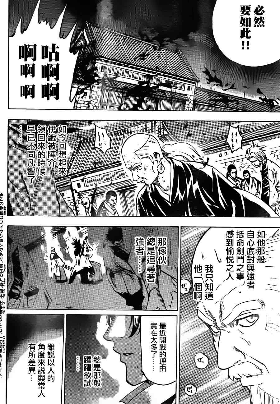 《我间乱》漫画最新章节第132话免费下拉式在线观看章节第【2】张图片