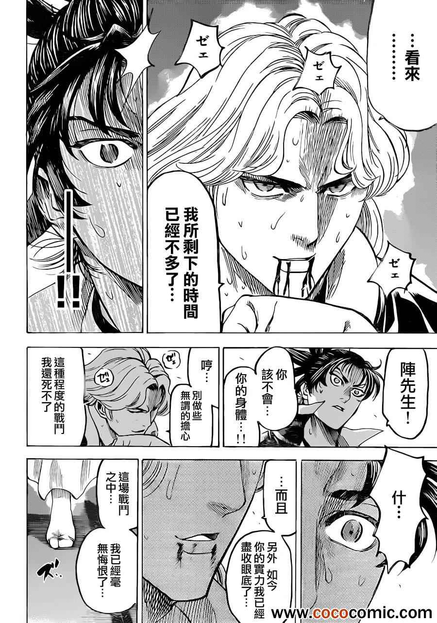 《我间乱》漫画最新章节第191话免费下拉式在线观看章节第【8】张图片