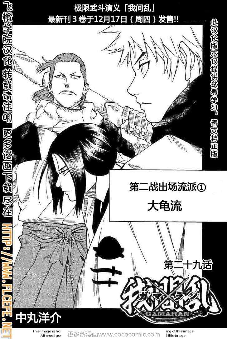 《我间乱》漫画最新章节第29话免费下拉式在线观看章节第【2】张图片