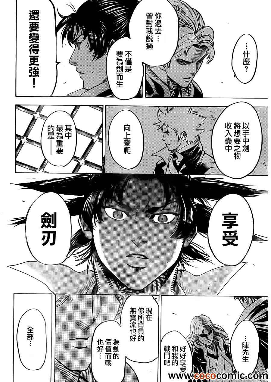 《我间乱》漫画最新章节第187话免费下拉式在线观看章节第【12】张图片