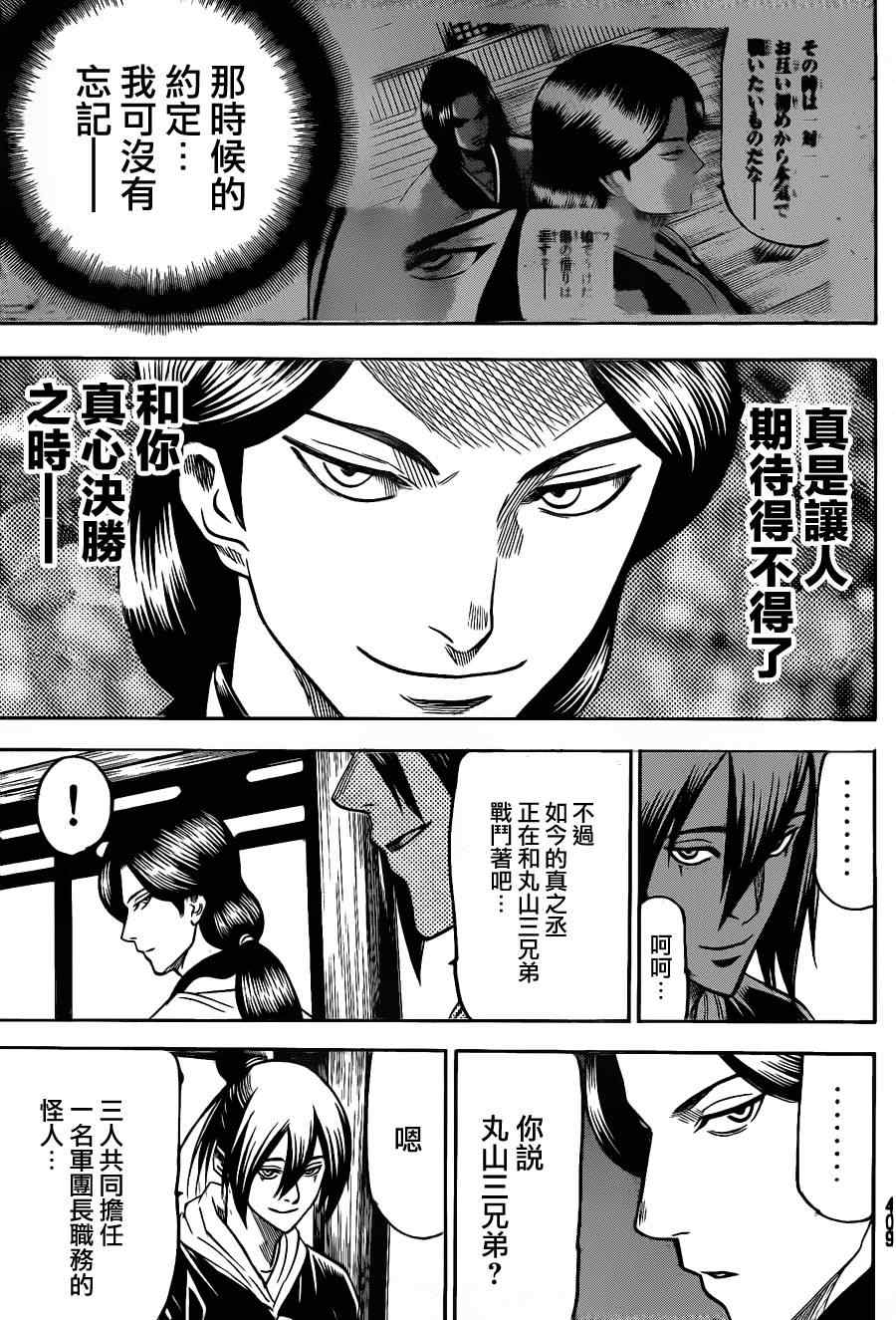 《我间乱》漫画最新章节第104话免费下拉式在线观看章节第【6】张图片