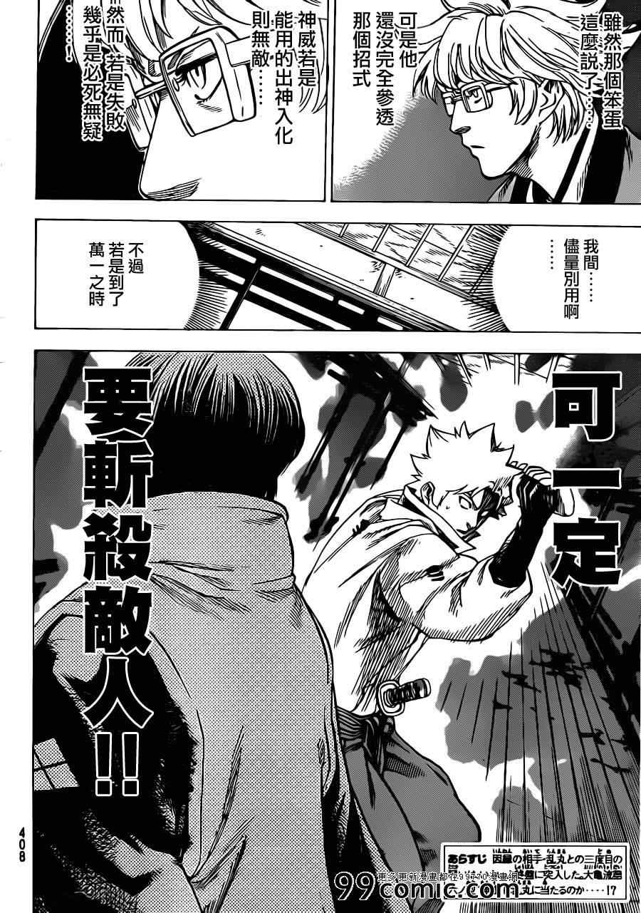 《我间乱》漫画最新章节第184话免费下拉式在线观看章节第【2】张图片