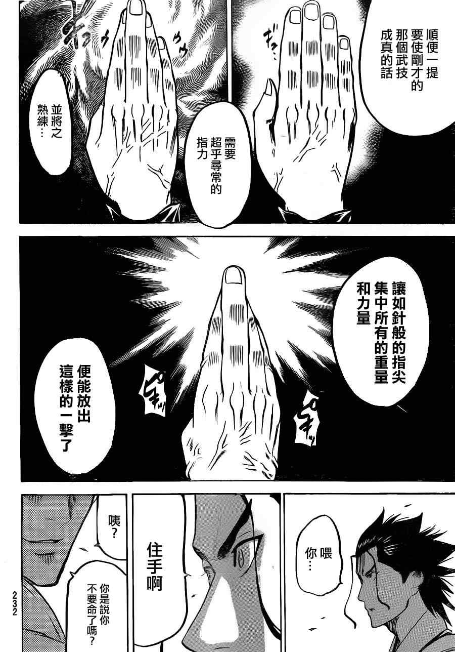 《我间乱》漫画最新章节第121话免费下拉式在线观看章节第【14】张图片