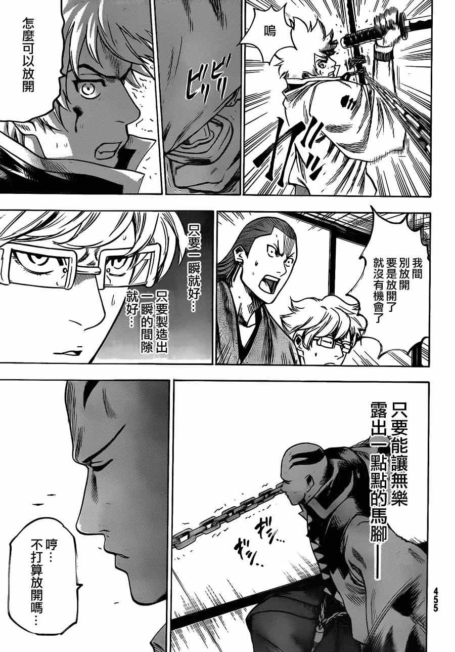 《我间乱》漫画最新章节第143话免费下拉式在线观看章节第【13】张图片