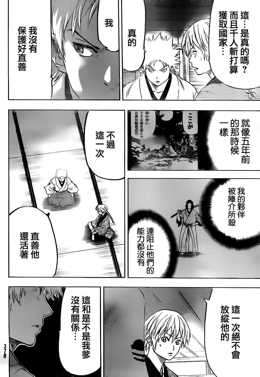 《我间乱》漫画最新章节第71话免费下拉式在线观看章节第【12】张图片