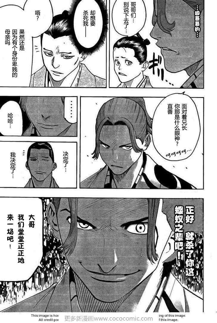 《我间乱》漫画最新章节第29话免费下拉式在线观看章节第【5】张图片