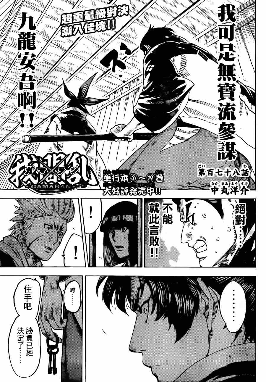 《我间乱》漫画最新章节第178话免费下拉式在线观看章节第【1】张图片