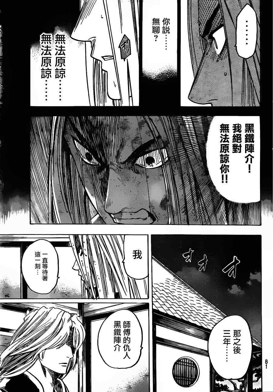 《我间乱》漫画最新章节第135话免费下拉式在线观看章节第【3】张图片