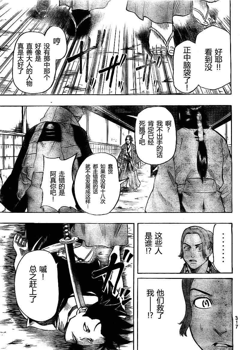 《我间乱》漫画最新章节第24话免费下拉式在线观看章节第【17】张图片