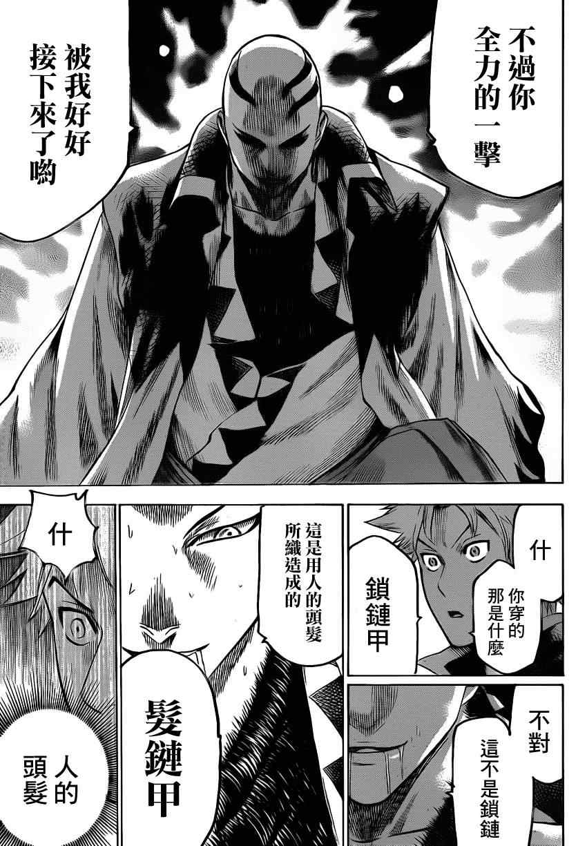 《我间乱》漫画最新章节第141话免费下拉式在线观看章节第【16】张图片