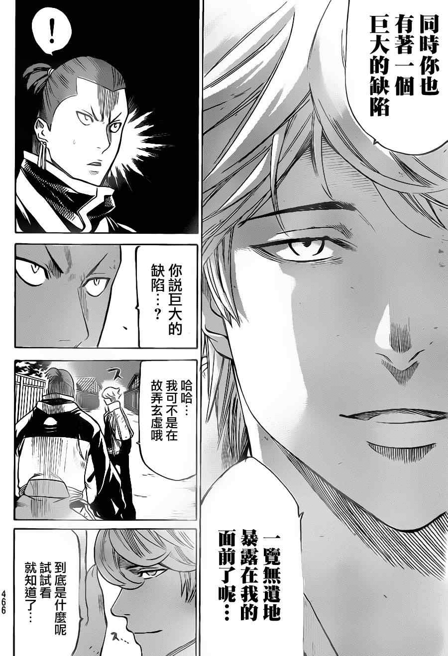 《我间乱》漫画最新章节第124话免费下拉式在线观看章节第【4】张图片