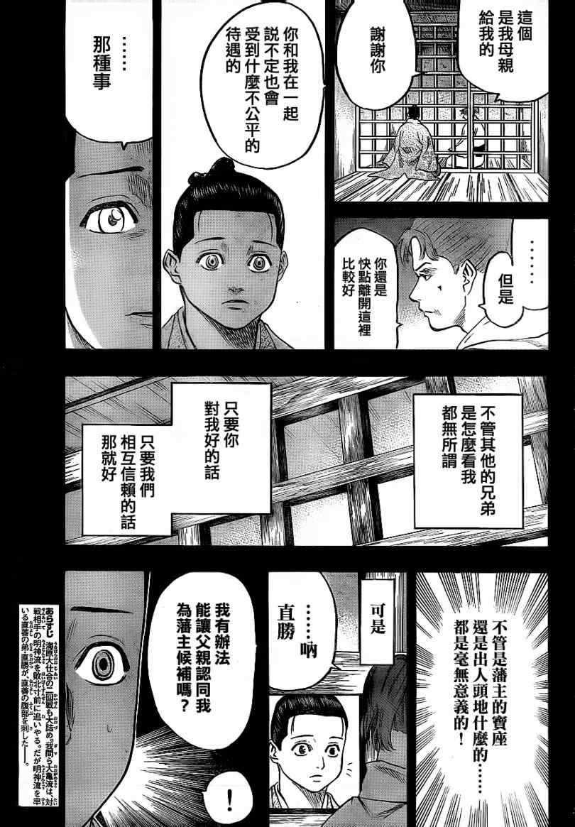 《我间乱》漫画最新章节第58话免费下拉式在线观看章节第【3】张图片